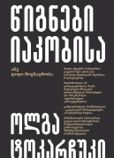 The Books of Jajob