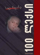 100 Poems