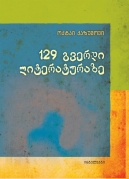 129 Pages About Literature