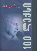 100 Poems