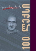 100 Poems
