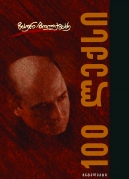 100 Poems