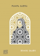 The Golden Cage