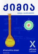 Chemistry - Class 10