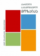 The Georgian Publishing Mosaic
