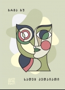 The Blind Owl