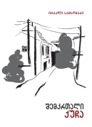 The Frightened Street