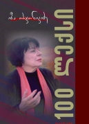 100 Poems