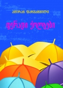 Colorful Umbrellas
