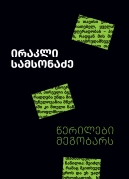 Letters to the Friend