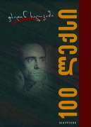100 Poems