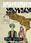 "Goglimogli" in the Aphkhazian Way