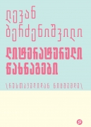 From Rustaveli to Nietzsche