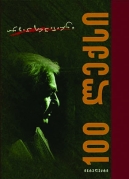 100 Poems