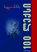 100 Poems