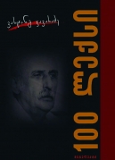 100 Poems