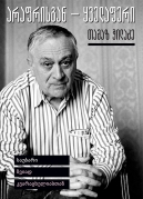 Interview with Zviad Kvaratskhelia