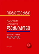 Georgian-Armenian Dictionary
