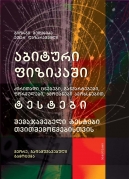 Physic for School-Leaver