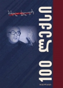 100 Poems