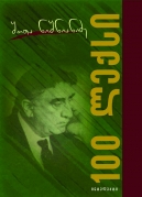100 Poems
