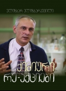 Chemical Reactions