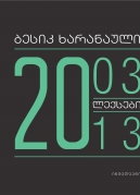 Poems 2003 – 2013