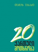 Twenty Georgian Stories