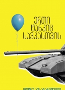 One Tank For Savka