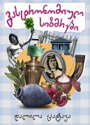 Gastronomic Dreams