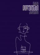 Diophits