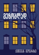 Next Door