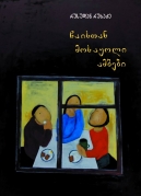 Tea-Time Stories