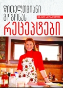 A Red-haired Girl's Recipes