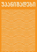Upanishads