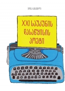 Poet of the Beginning of 21th Century
