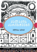 Gates of the City