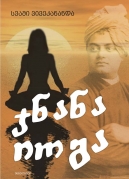 Jnana Yoga