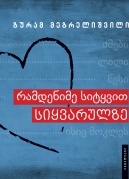 About Love in a Few Words