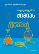 With Reverence to Chemistry