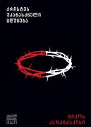 The Last Temptation of Christ