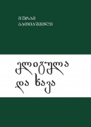 Eligula and Khava