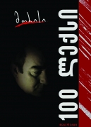 100 Poems