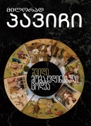 seven deadly sins
