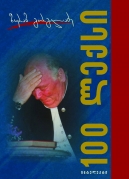 100 Poems