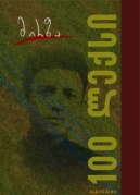100 Poems