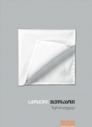 A Magic Handkerchief