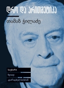 Time and Atithmetic