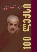 100 Poems