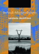 Others' Tbilisi